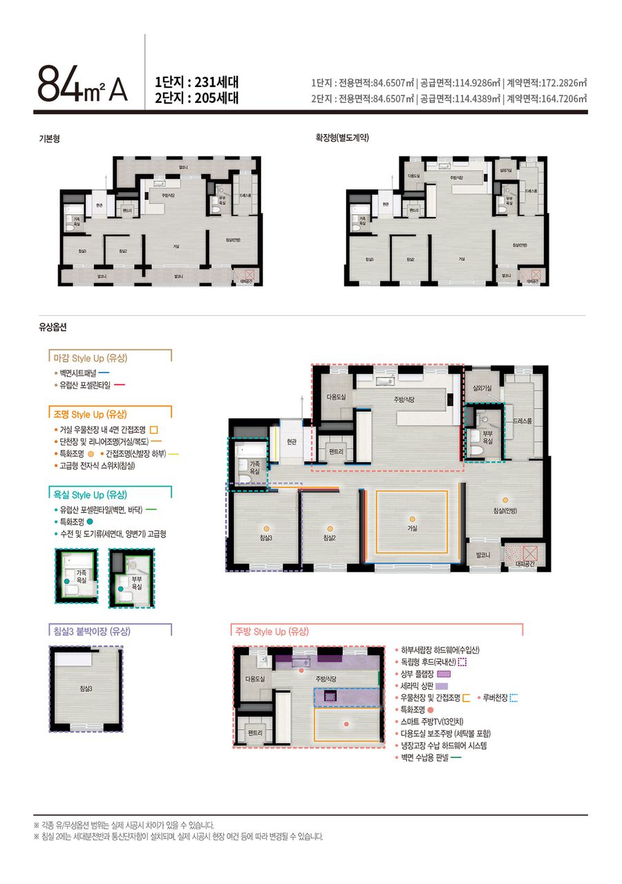 84㎡A 평면도 (기본형·확장형, 유상옵션)