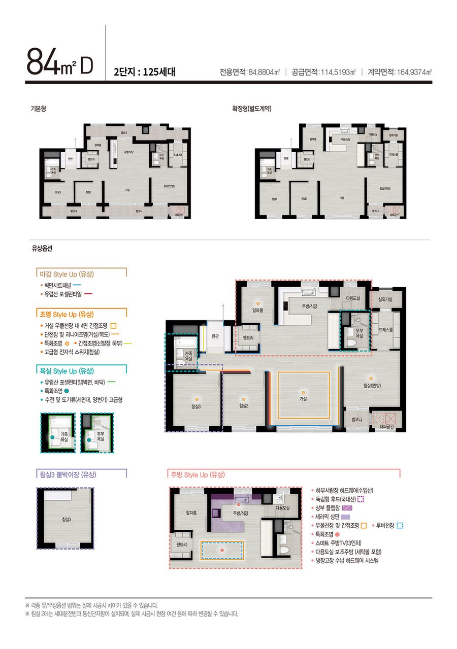 84㎡D 평면도 (기본형·확장형, 유상옵션)