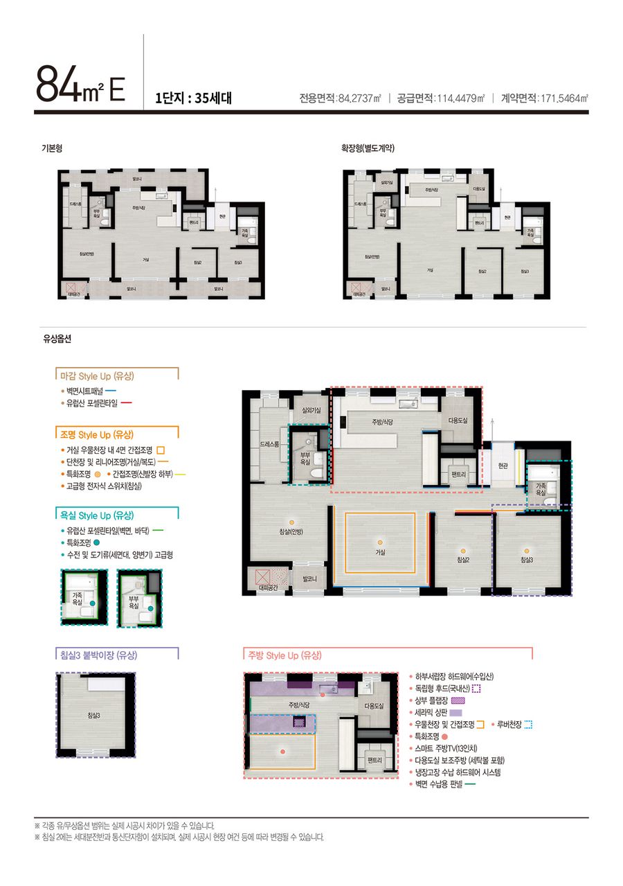 84㎡E 평면도 (기본형·확장형, 유상옵션)