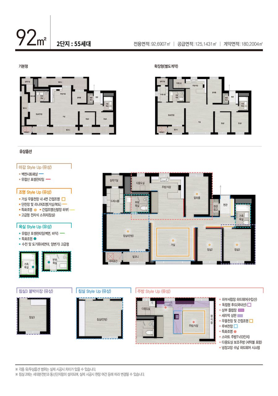 92㎡ 평면도 (기본형·확장형, 유상옵션)